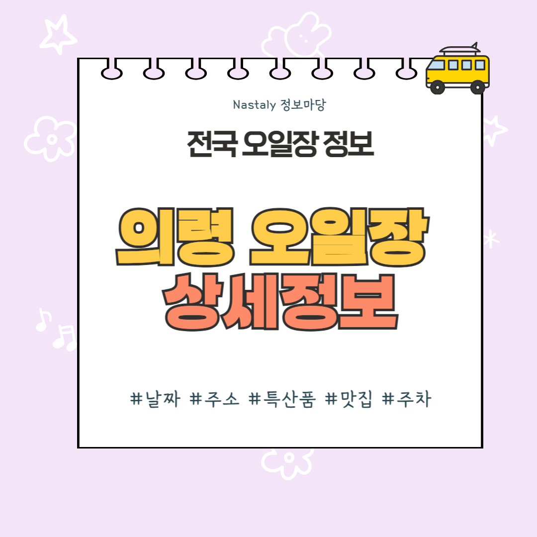 의령 오일장 썸네일