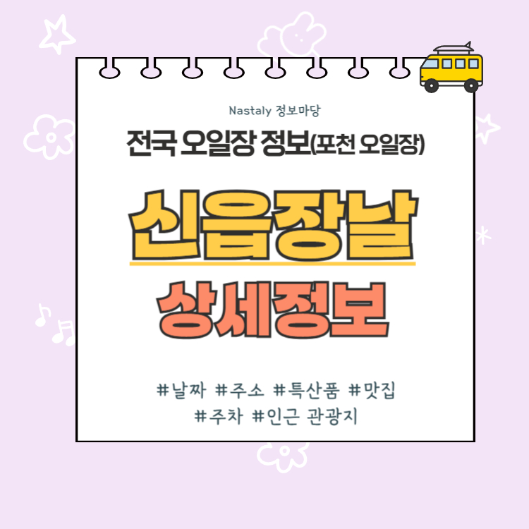 포천 오일장 신읍장날 썸네일