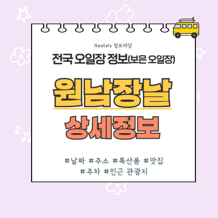 보은 오일장 원남장날 썸네일