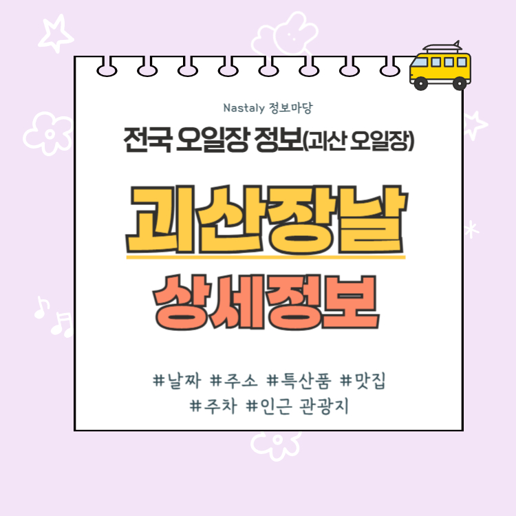 괴산 오일장 괴산장날 썸네일