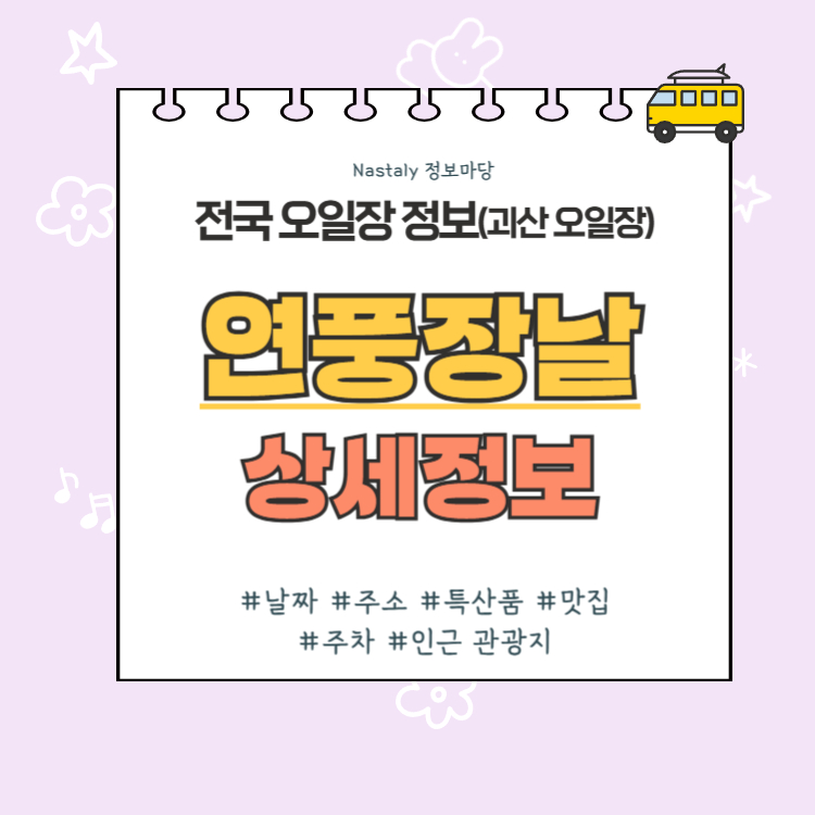 괴산 오일장 연풍장날 썸네일