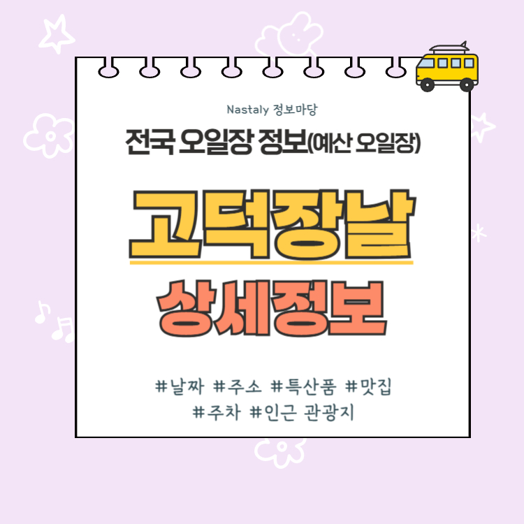 예산 오일장 고덕장날 썸네일