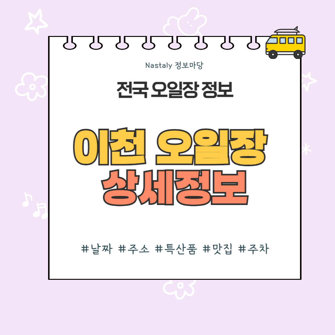 이천 오일장 썸네일