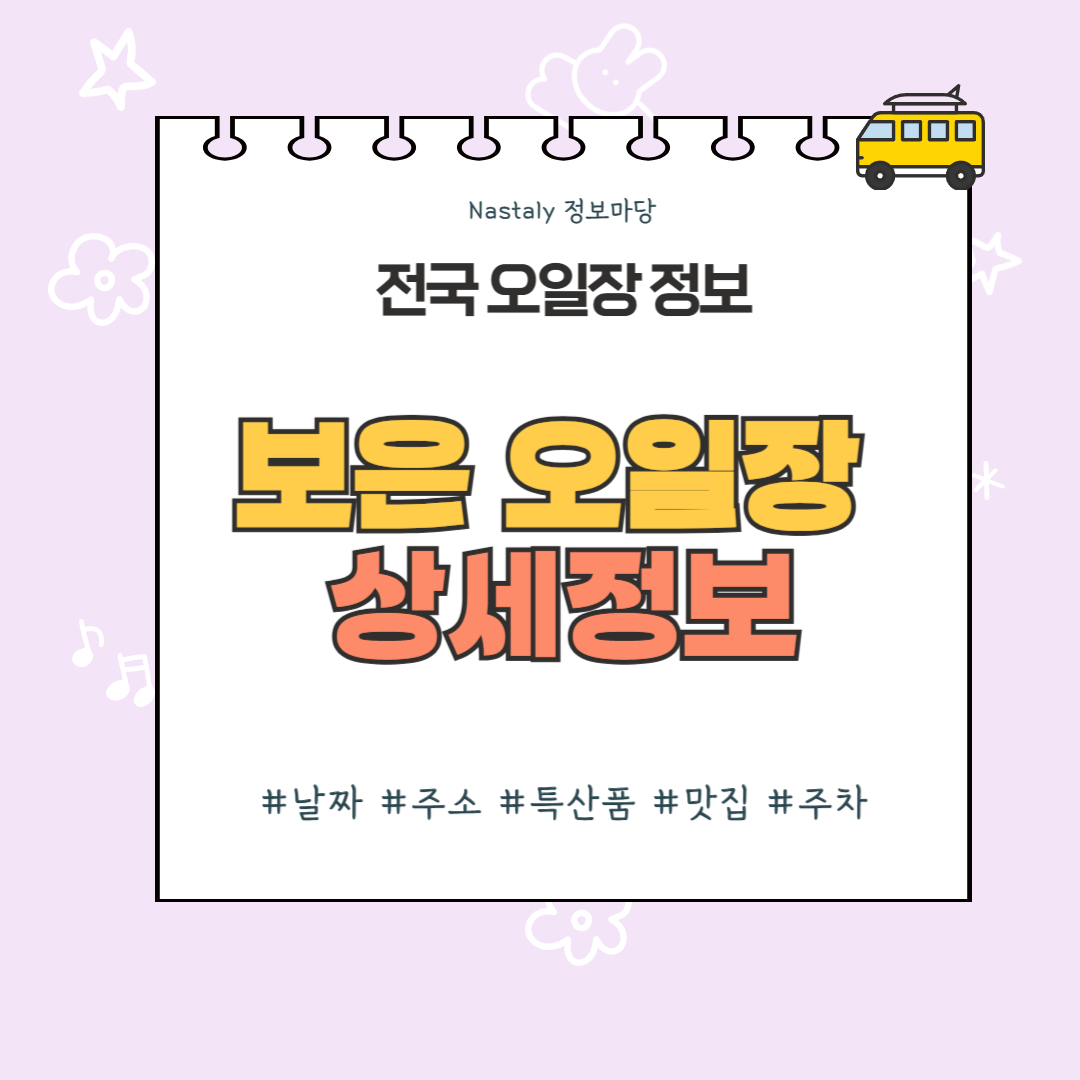 보은 오일장 썸네일