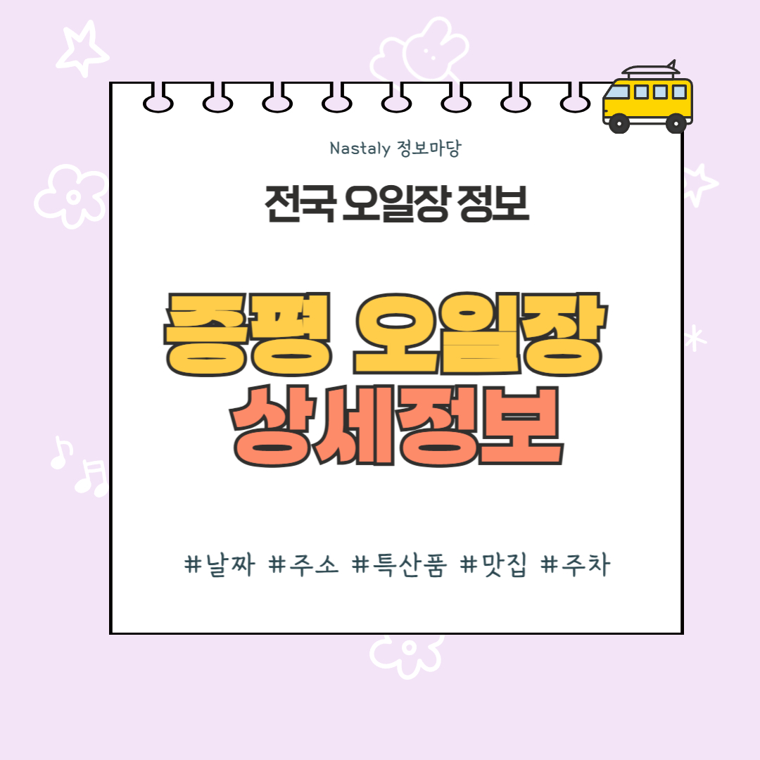 증평 오일장 썸네일