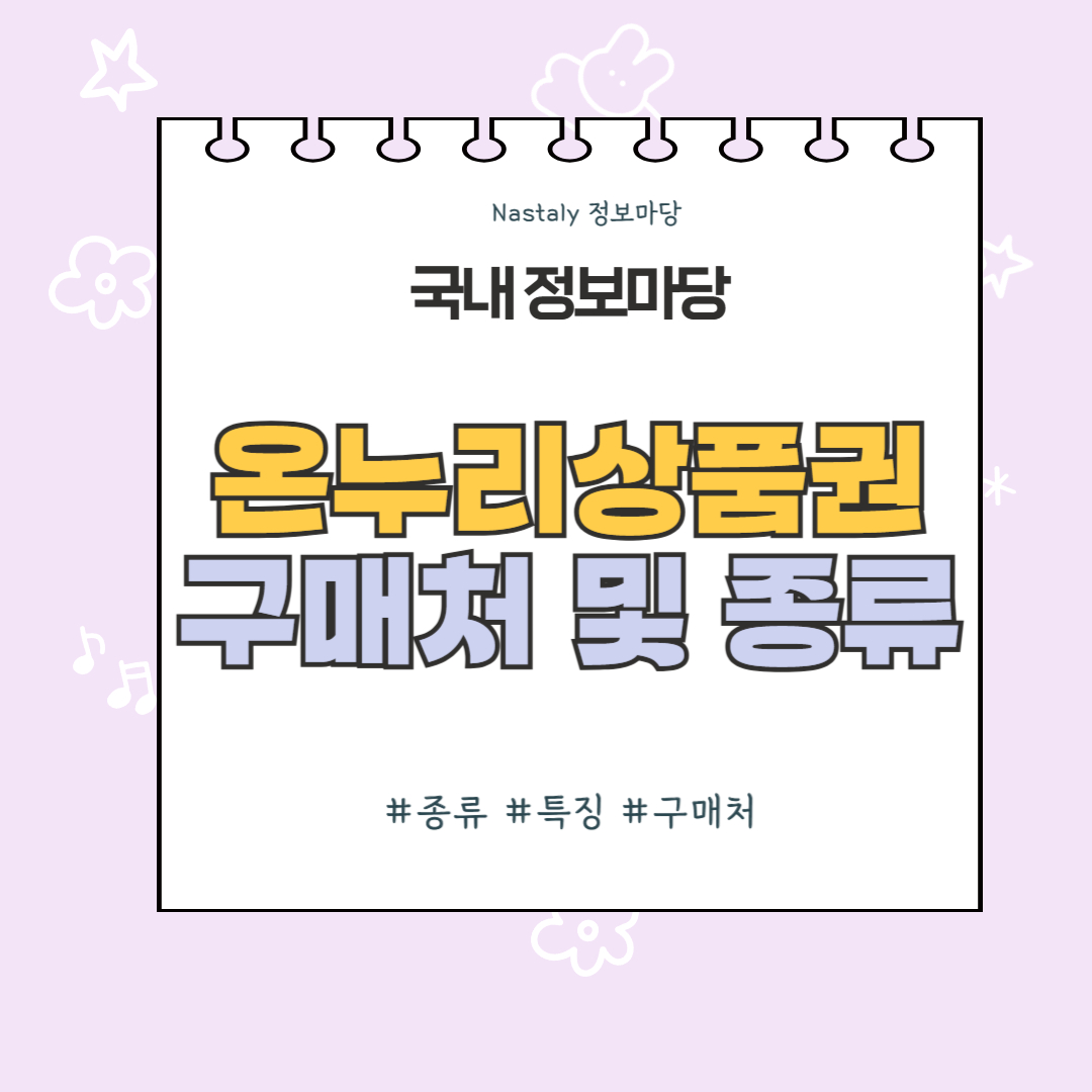온누리상품권 썸네일