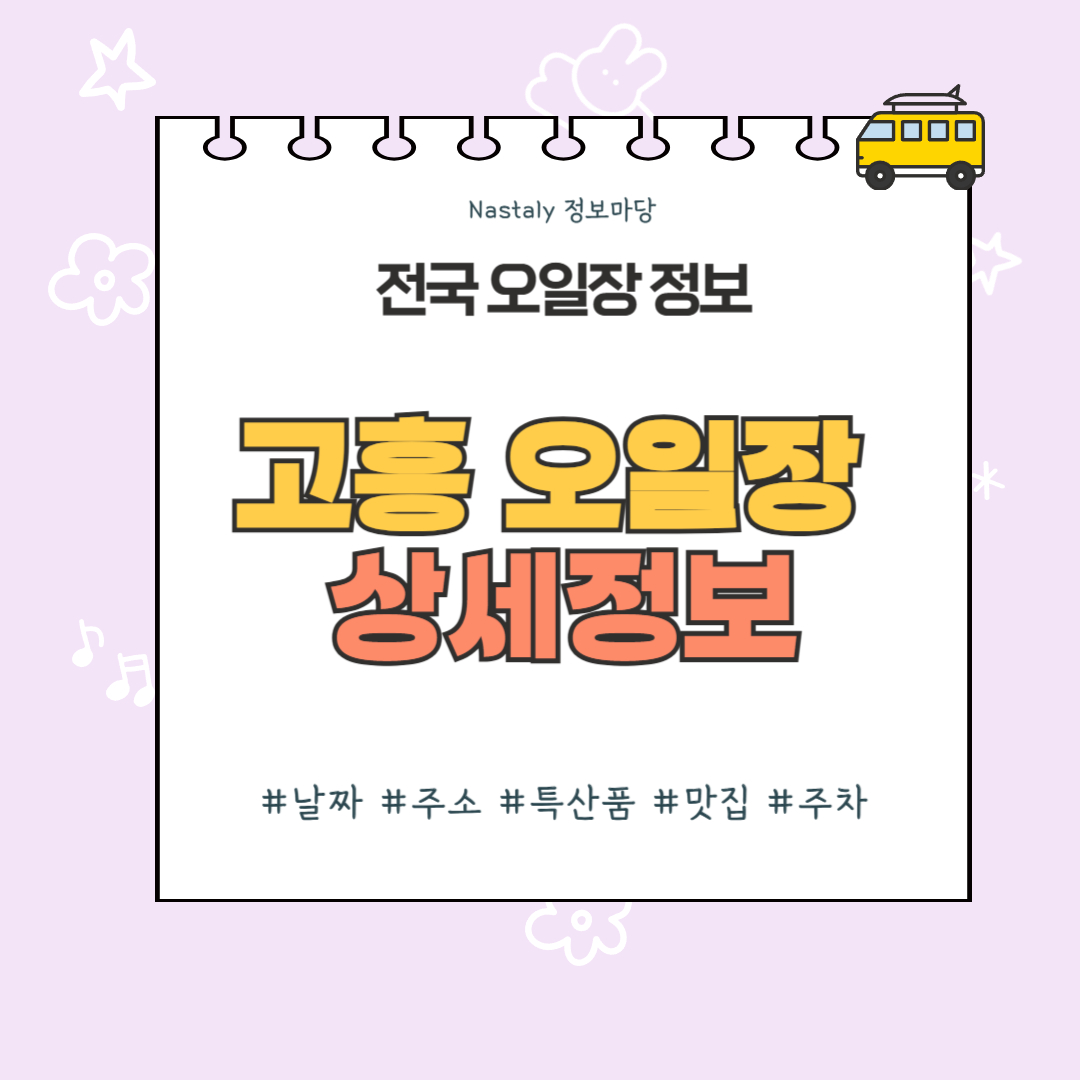고흥 오일장 썸네일