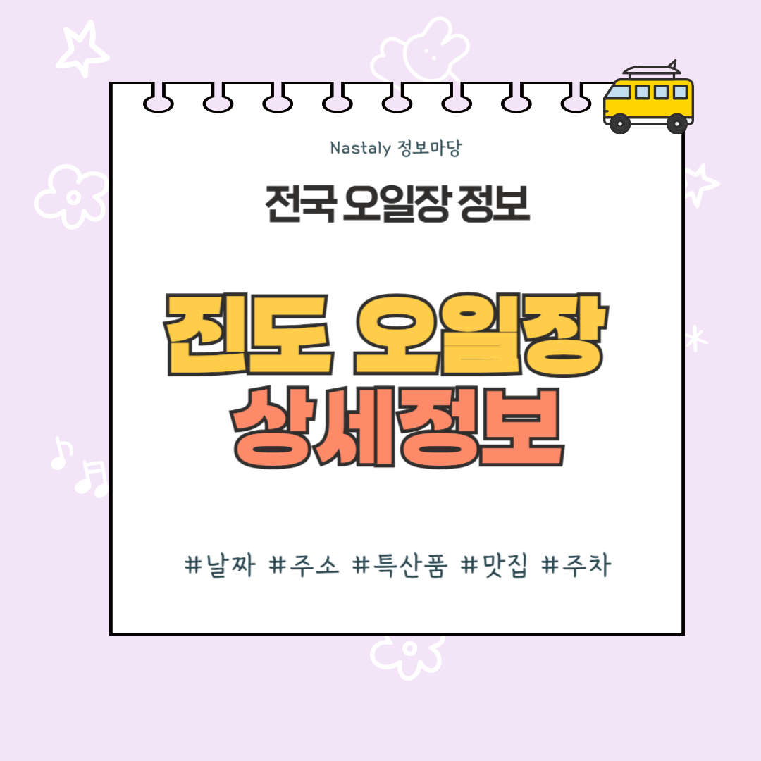 진도 오일장 썸네일