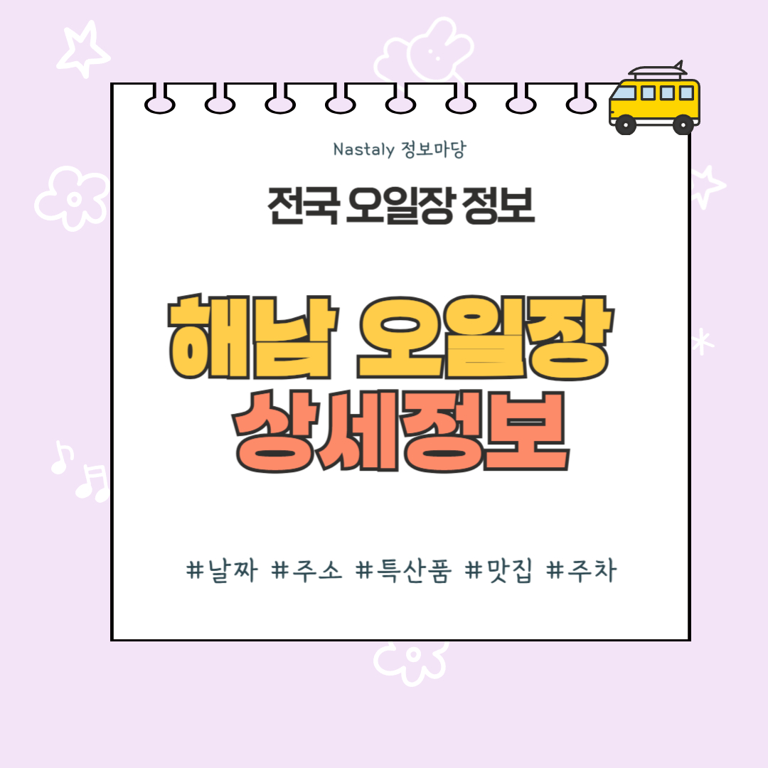 해남 오일장 썸네일