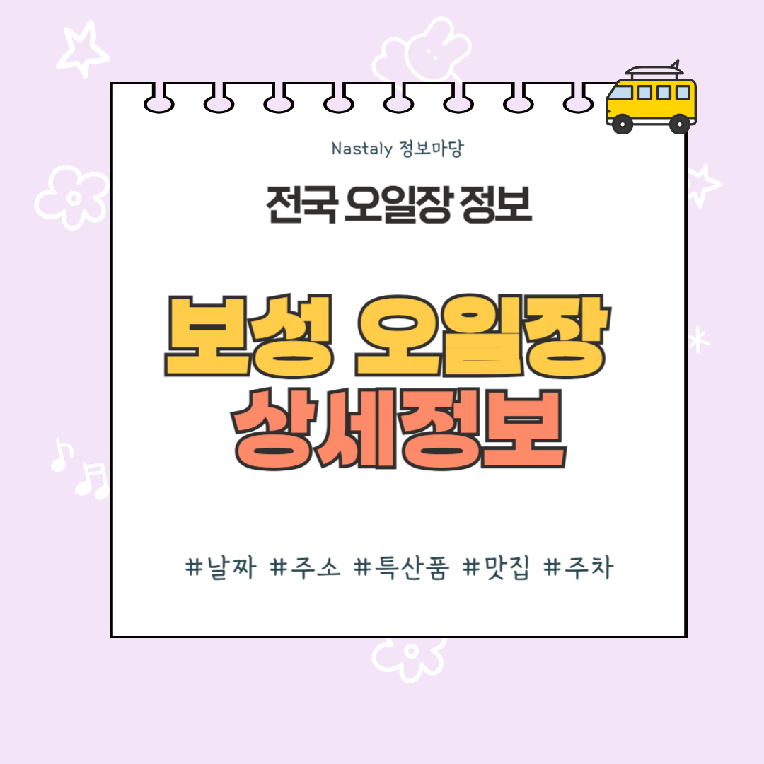 보성 오일장 썸네일