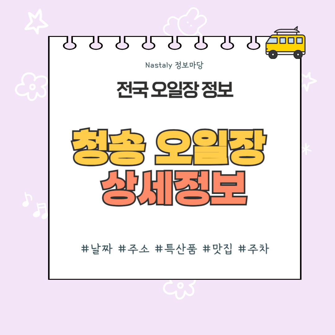 청송 오일장 썸네일