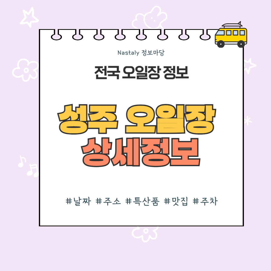 성주 오일장 썸네일