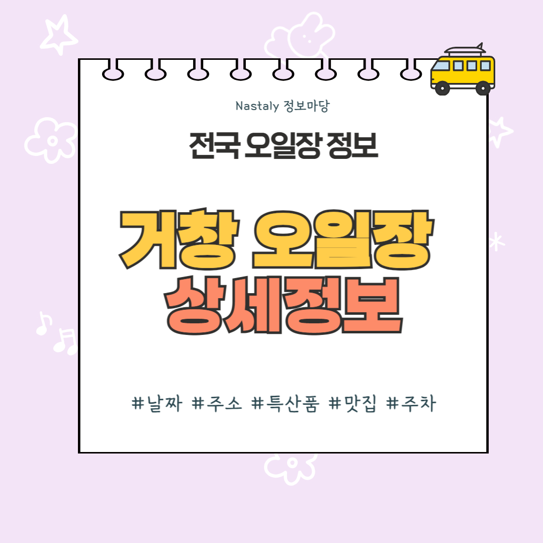 거창 오일장 썸네일