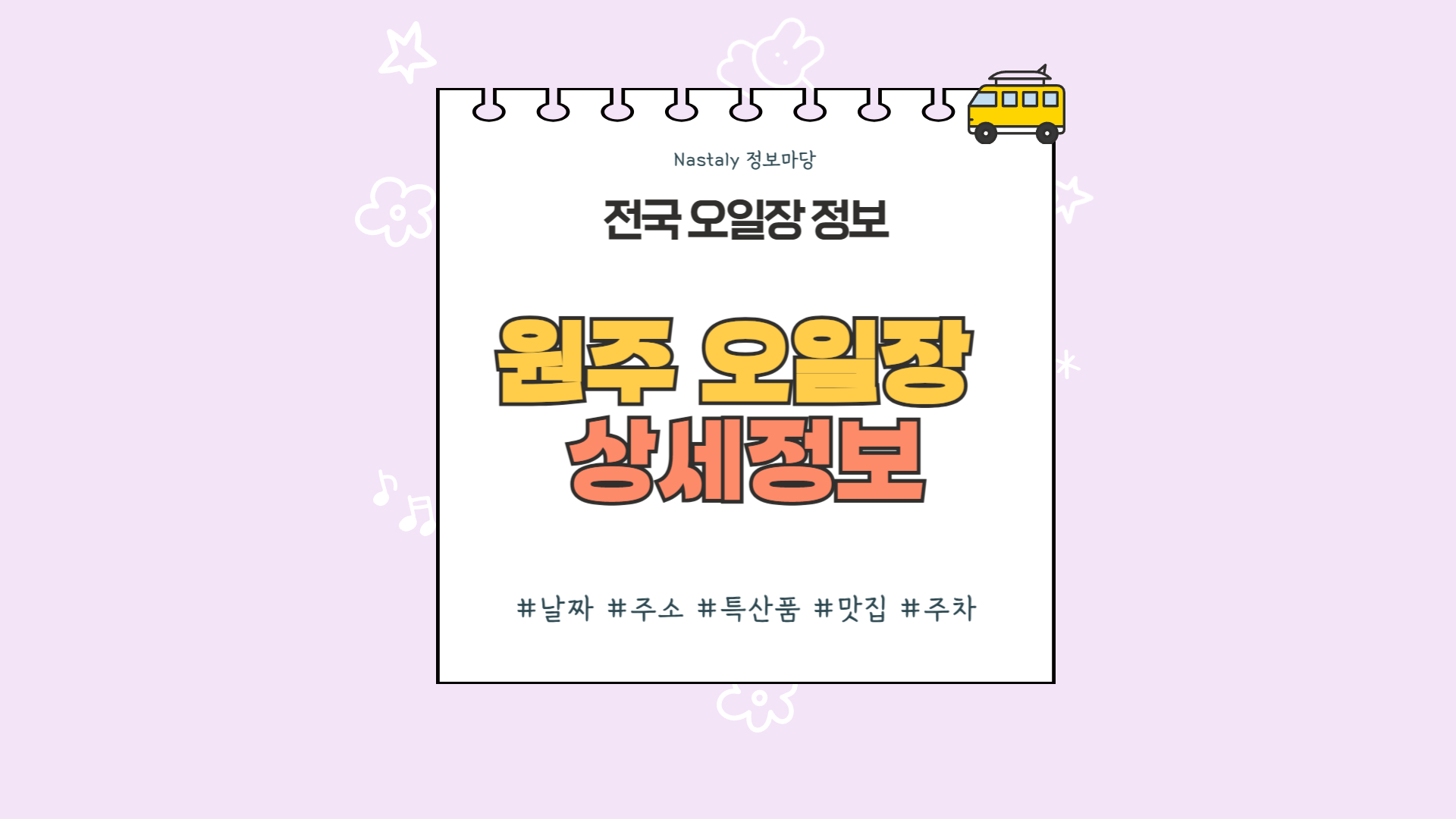 원주 오일장 썸네일