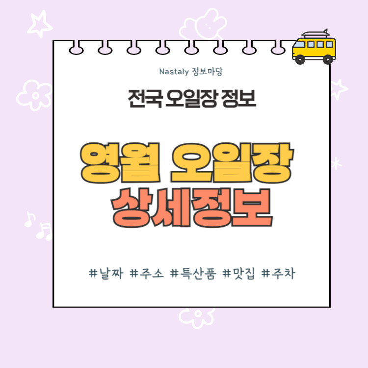 영월 오일장 썸네일