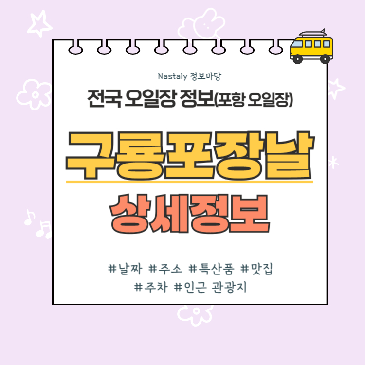 포항 오일장 구룡포장날 썸네일
