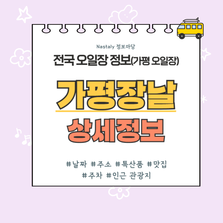 가평 장날 썸네일