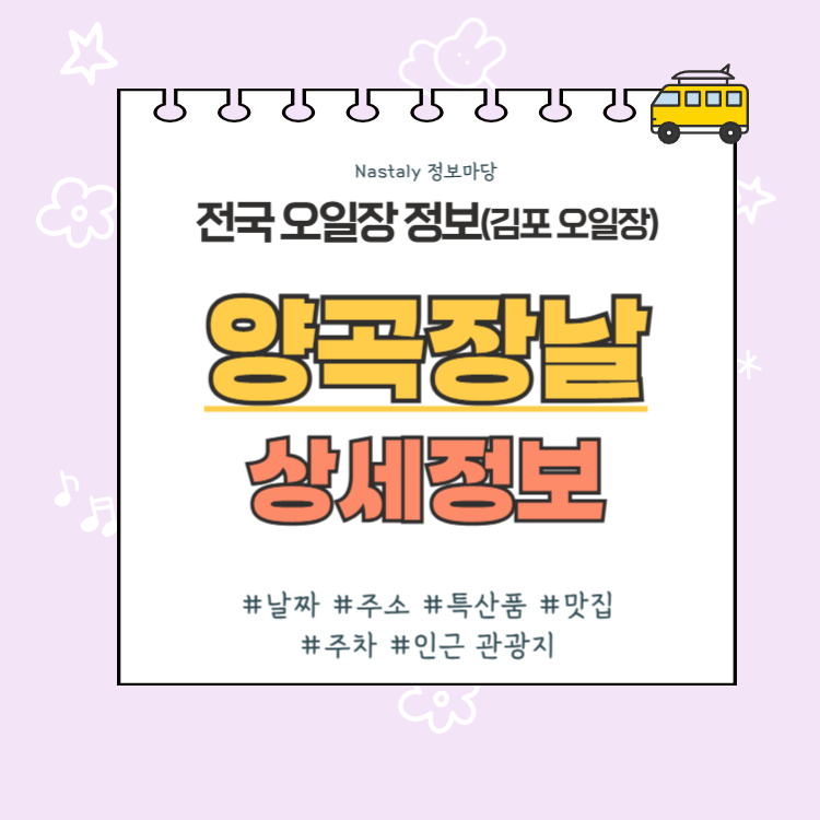 김포 오일장 양곡장날 썸네일