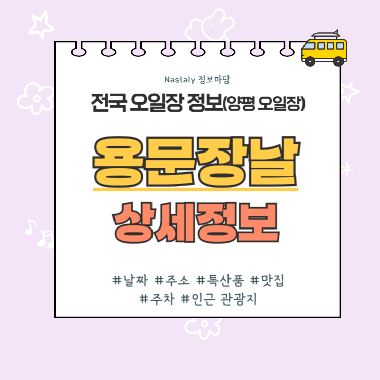 양평 오일장 용문장날 썸네일