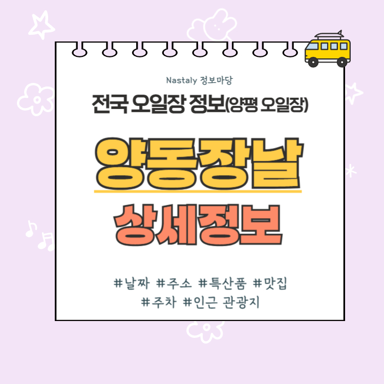 양동장날 양평 오일장 썸네일