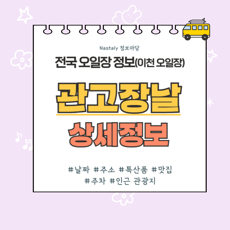 이천 오일장 관고장날 썸네일
