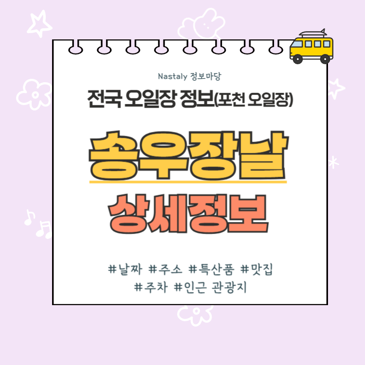 포천 오일장 송우장날 썸네일