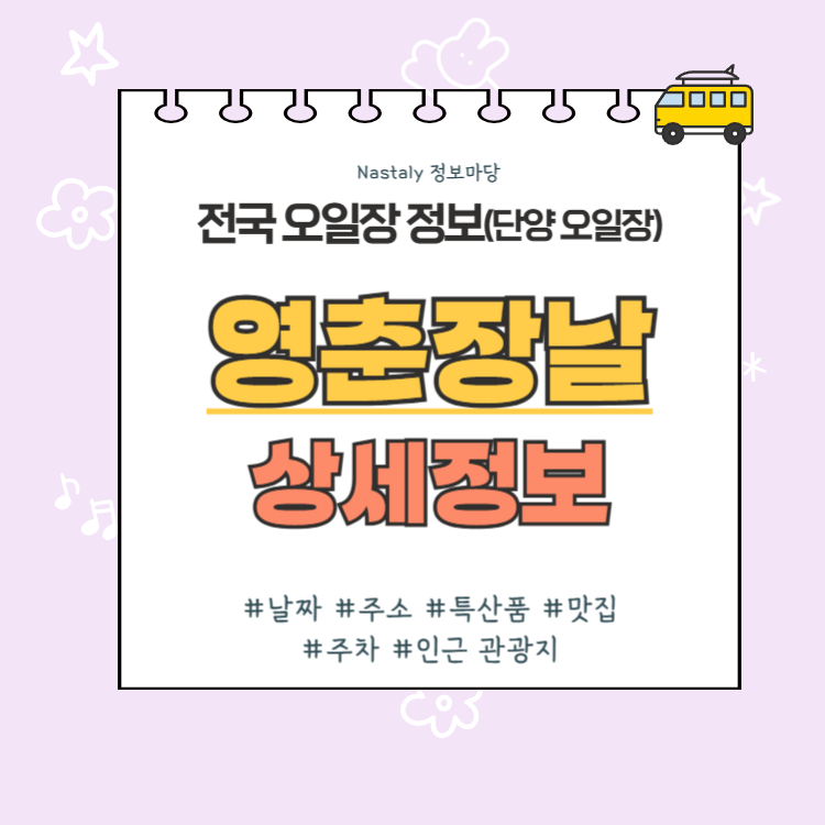 단양 오일장 영춘장날 썸네일