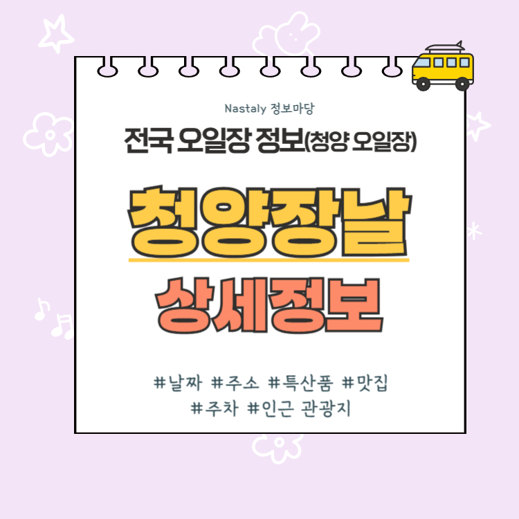 청양 오일장 청양장날 썸네일