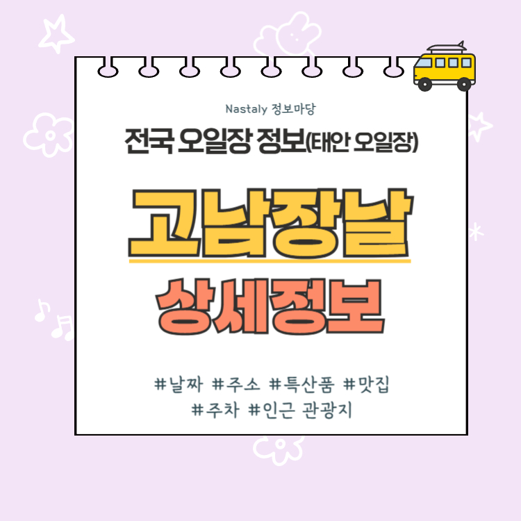 태안 오일장 고남장날 썸네일