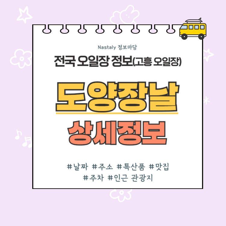 고흥 오일장 도양장날 썸네일