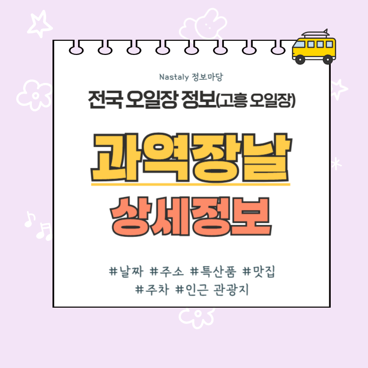 고흥 오일장 과역장날 썸네일