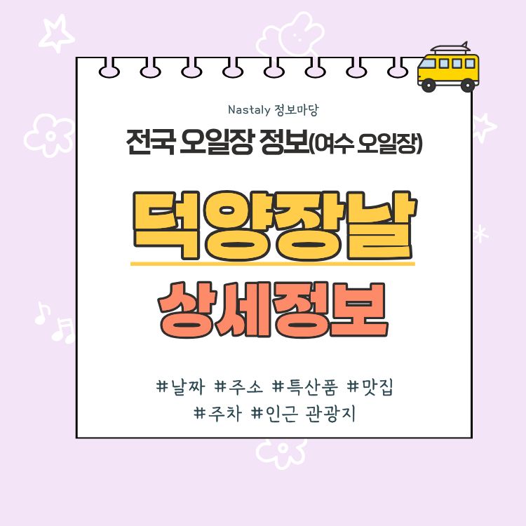 덕양 오일장 덕양장날 썸네일