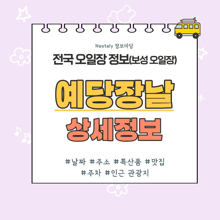 예당 오일장 예당장날 썸네일