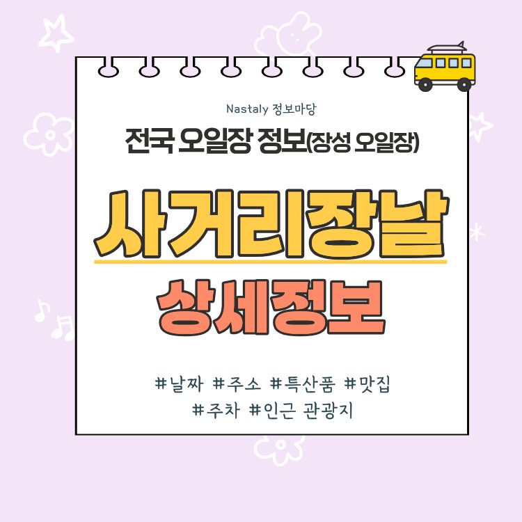 사거리 오일장 사거리장날 썸네일