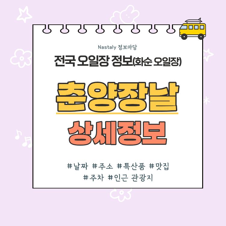 춘양 오일장 춘양장날 썸네일