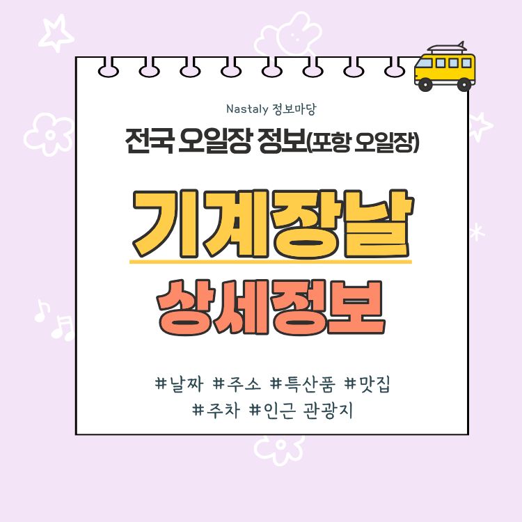 기계 오일장 기계장날 썸네일