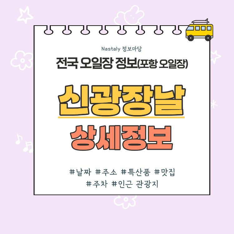 신광 오일장 신광장날 썸네일