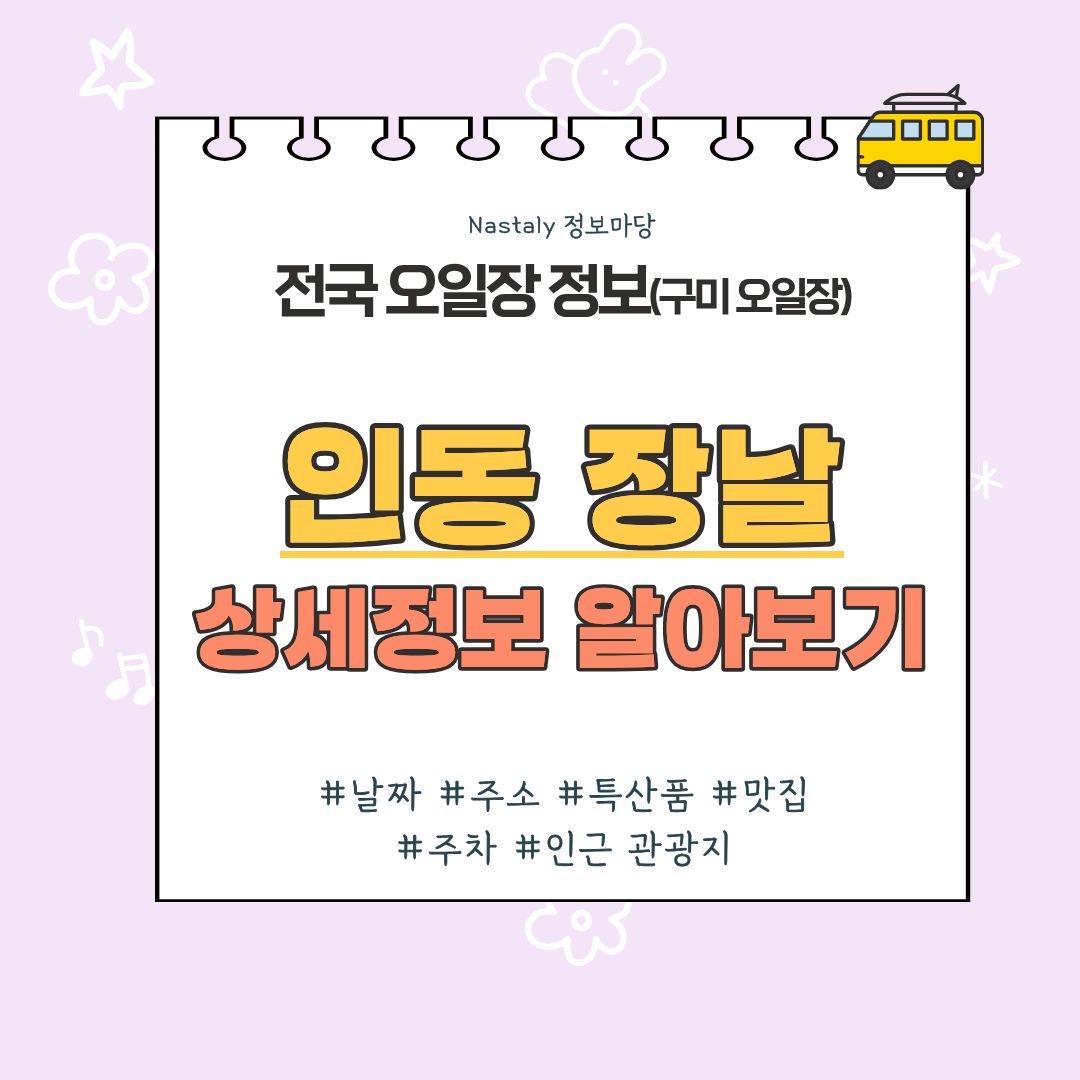 인동 오일장 썸네일