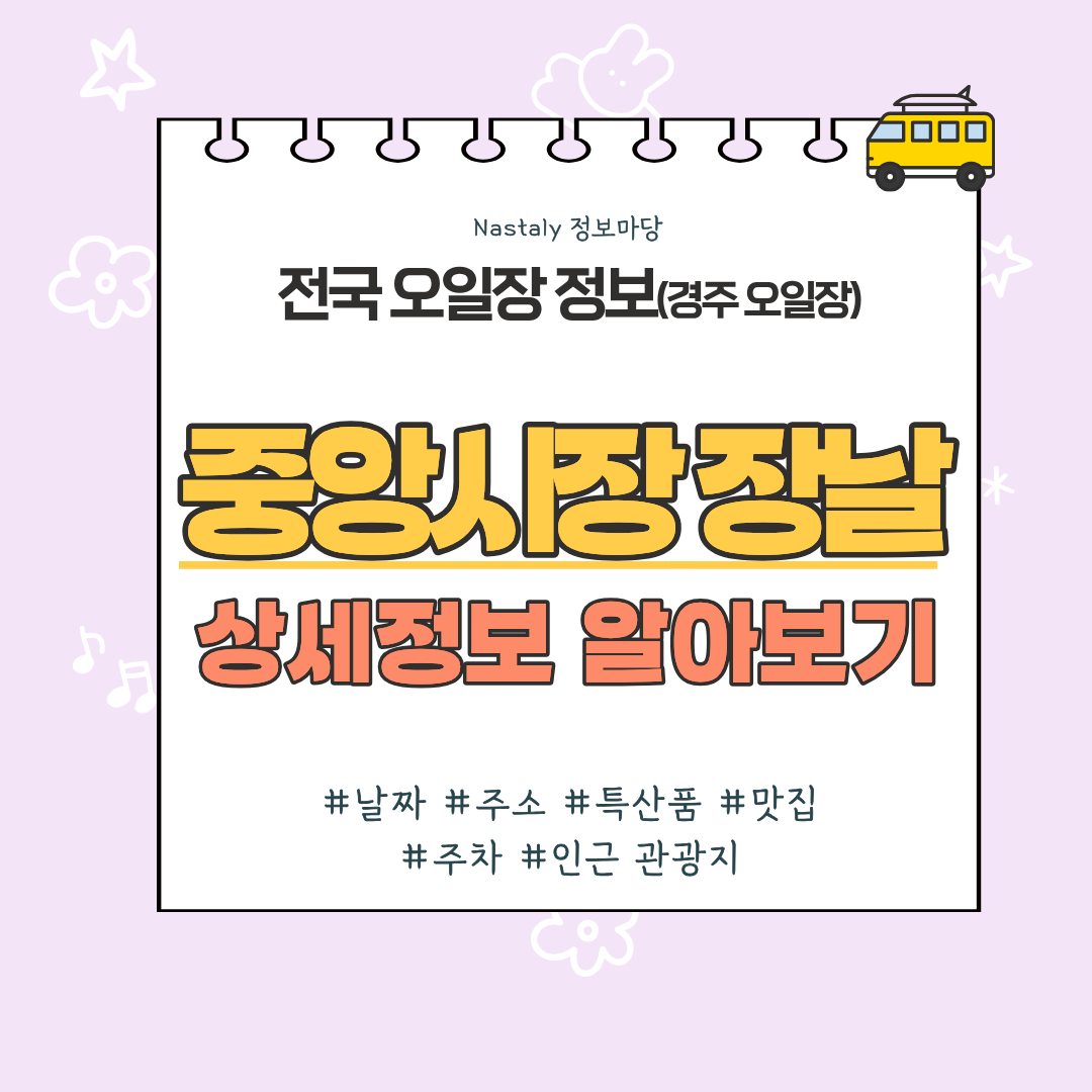 경주 중앙시장 오일장 썸네일
