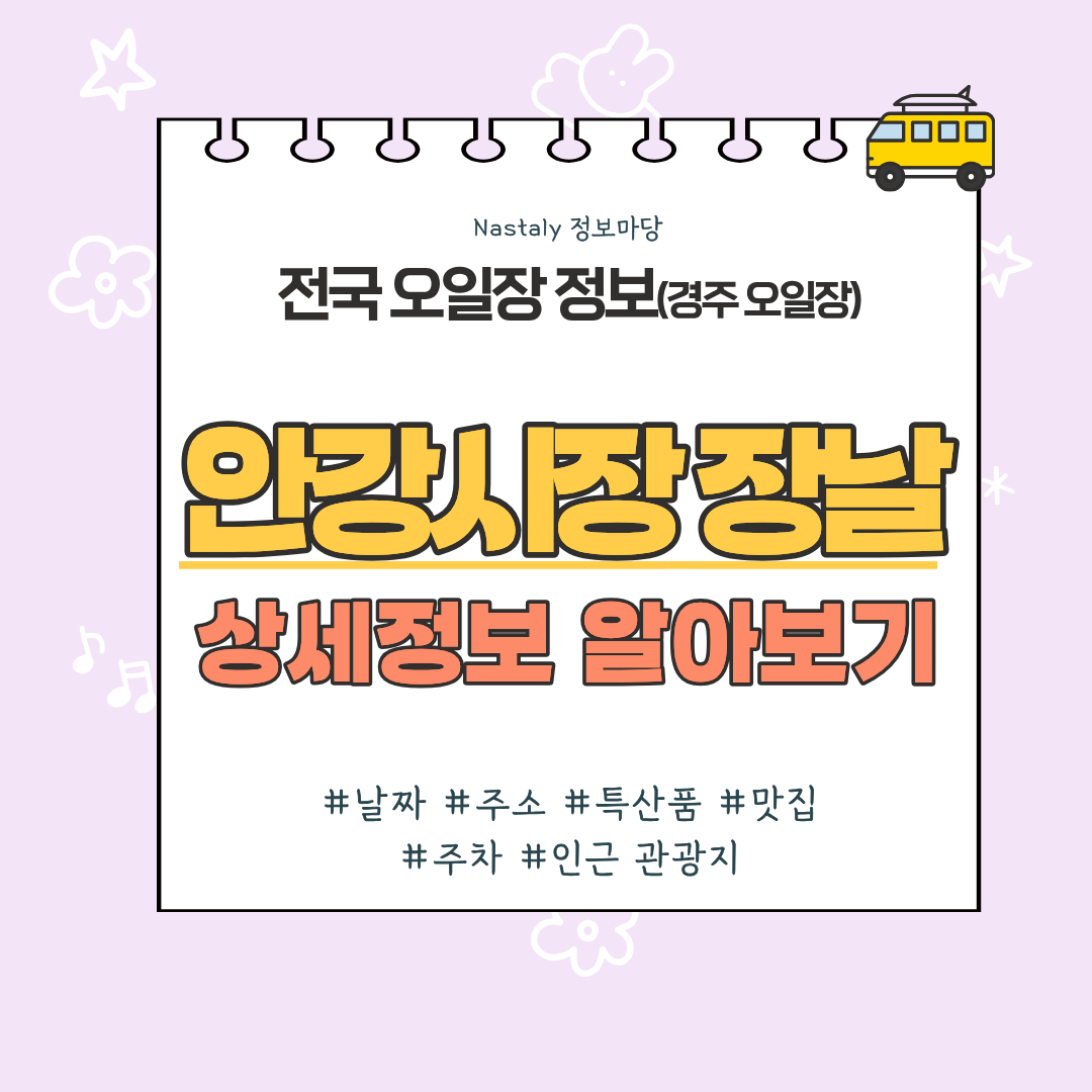 경주 안강시장 오일장 썸네일