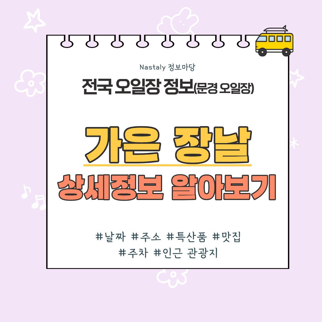 가은 오일장 썸네일