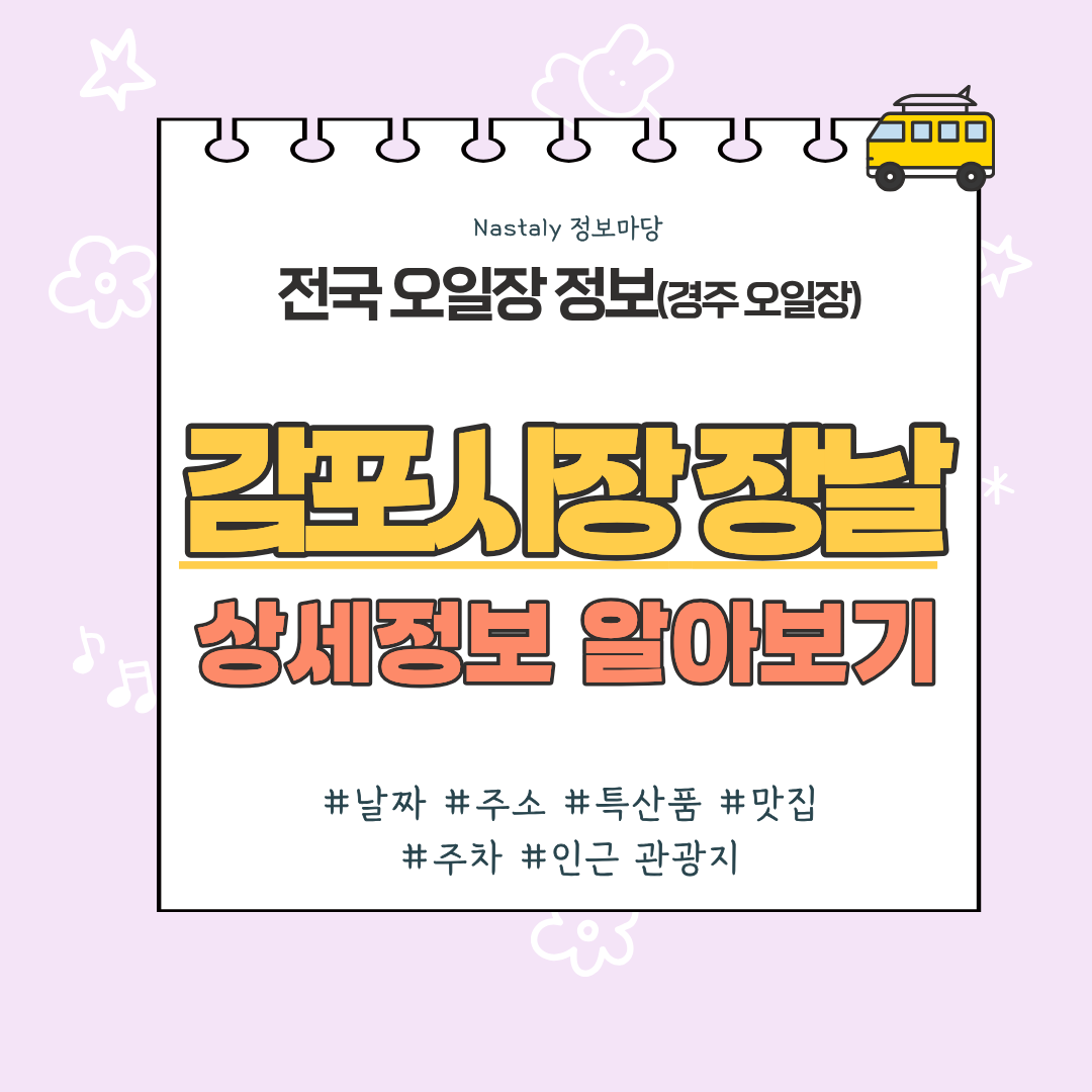 감포시장 장날 썸네일