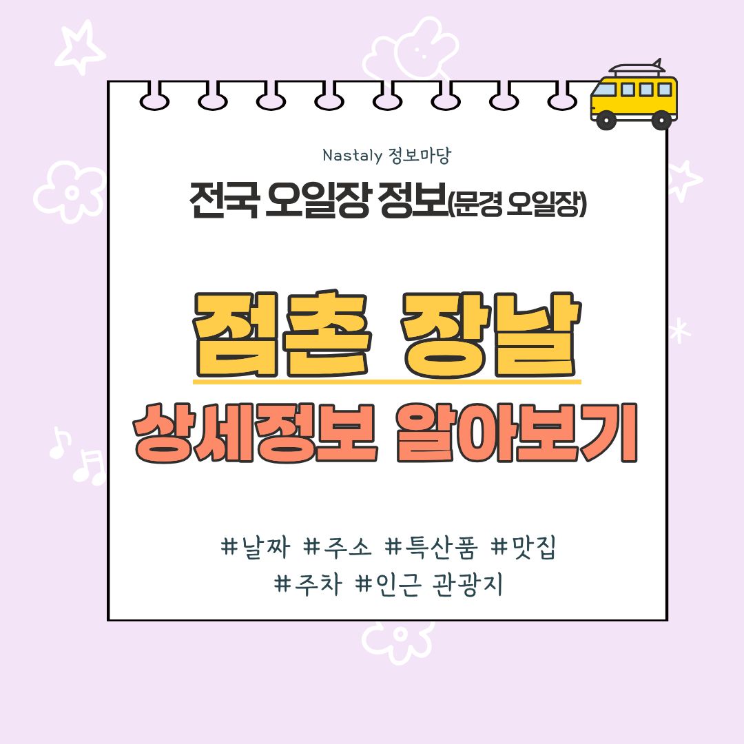문경 점촌 오일장 썸네일