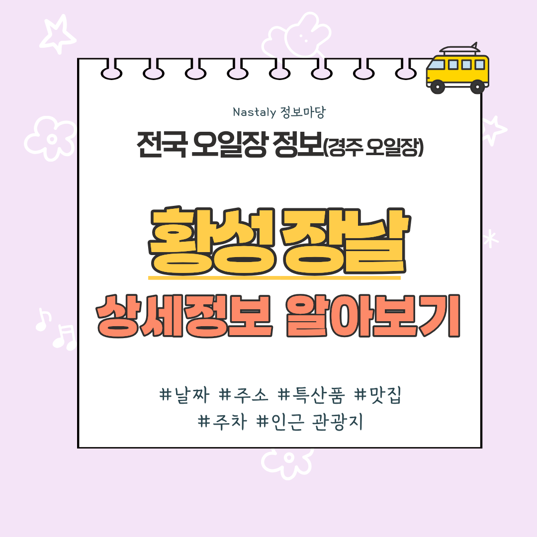 황성오일장 썸네일