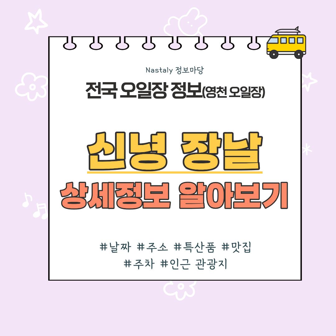 신녕 오일장 썸네일