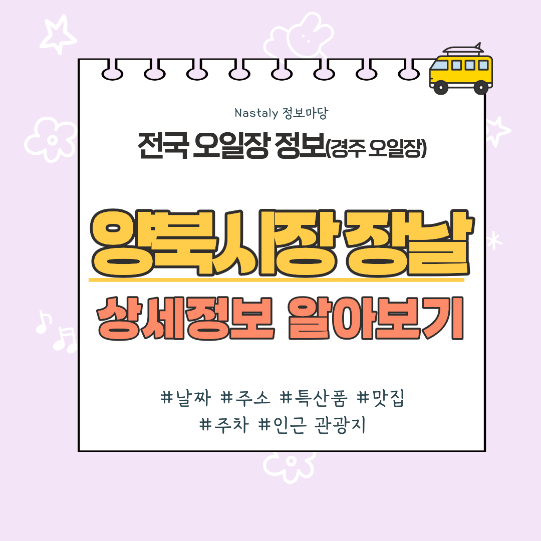 양북시장 장날 썸네일