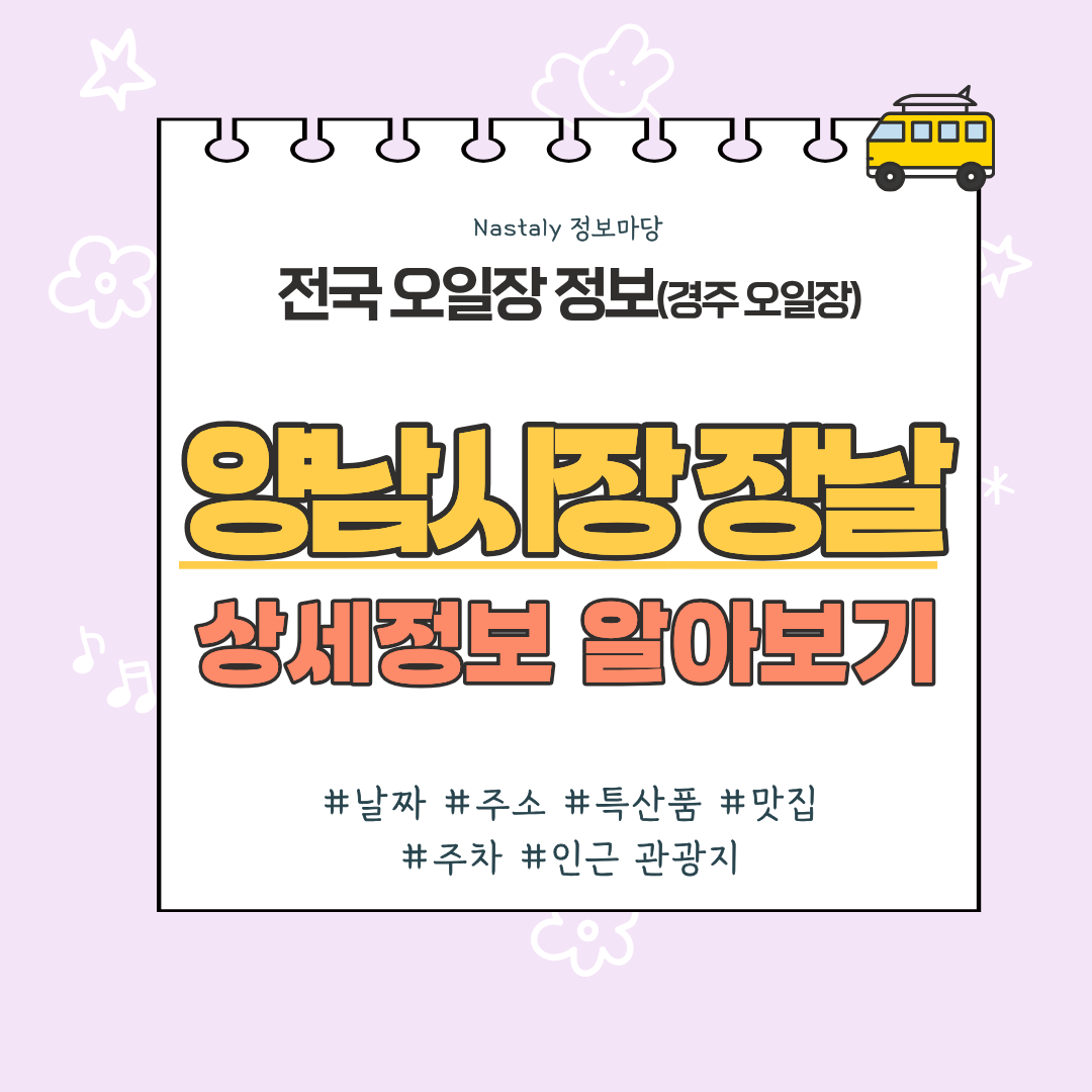 양남시장 장날 썸네일
