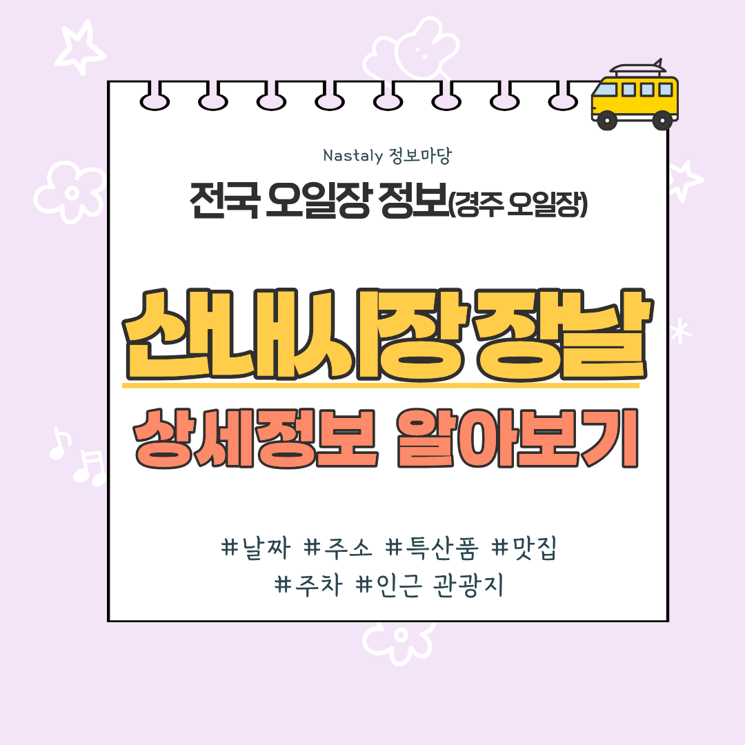 산내시장 장날 썸네일