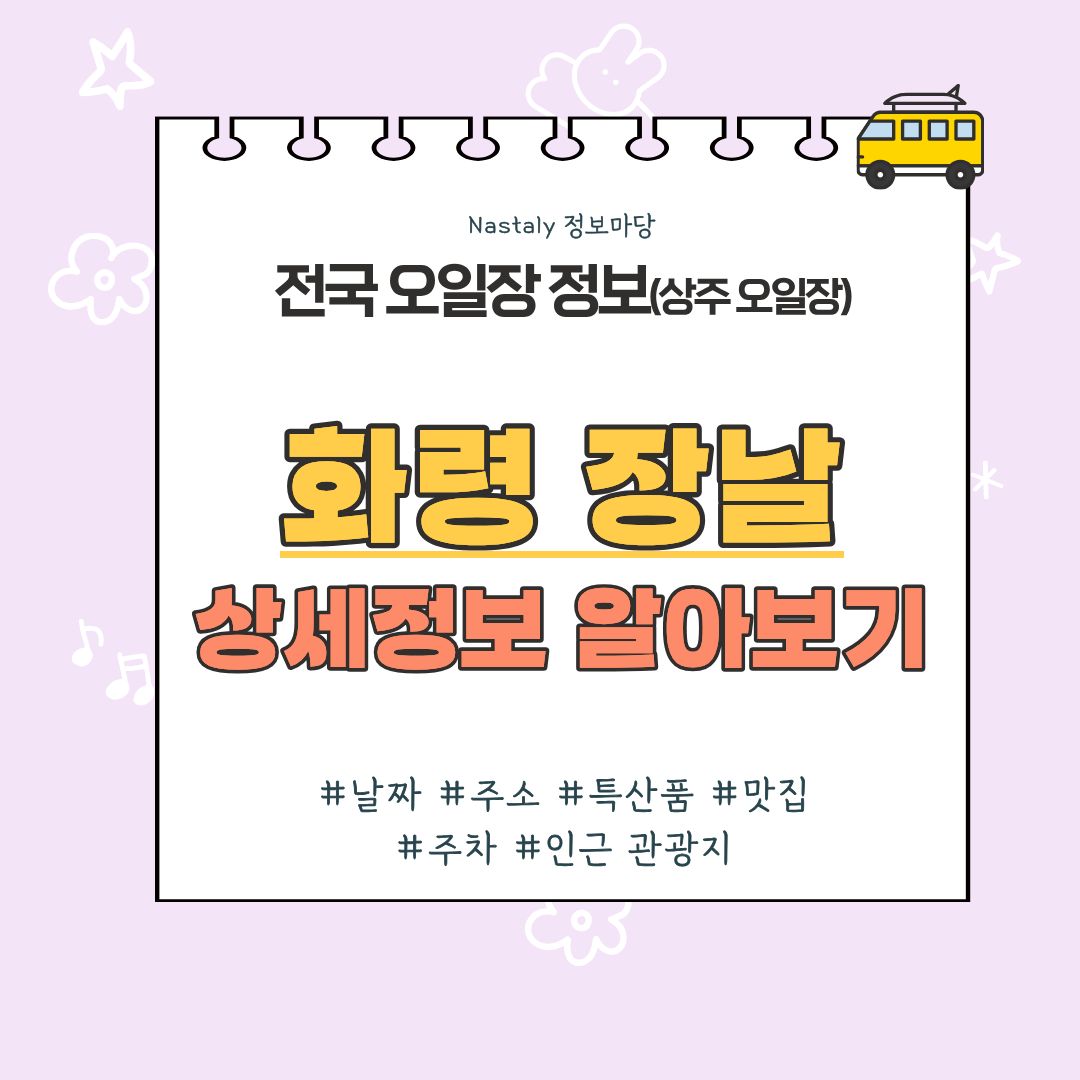 화령 오일장 썸네일