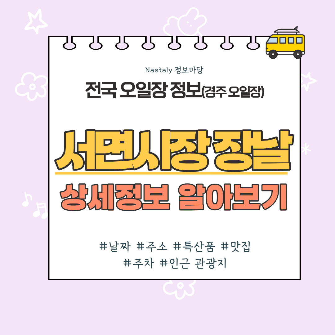 서면시장 장날 썸네일